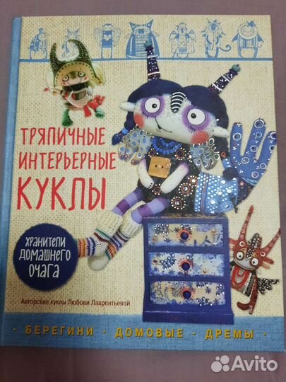 Книги рукоделие кукла Тильда