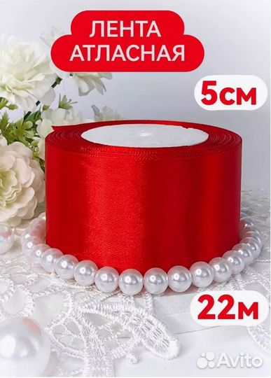 Лента атласная