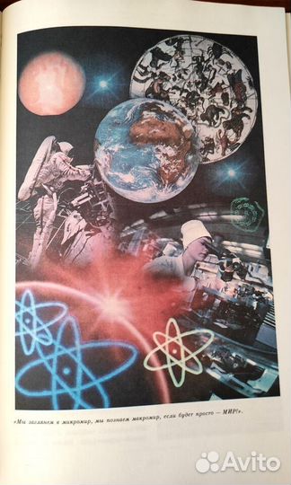 Паруса ускорения. Вячеслав Петрович Стороженко