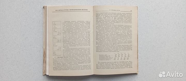 Учебник общей химии. 1981 (Б.Некрасов)