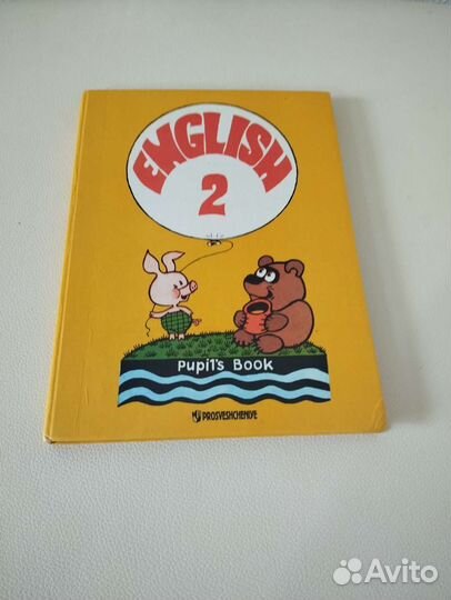 Английский язык 2 класс Никитенко 1996