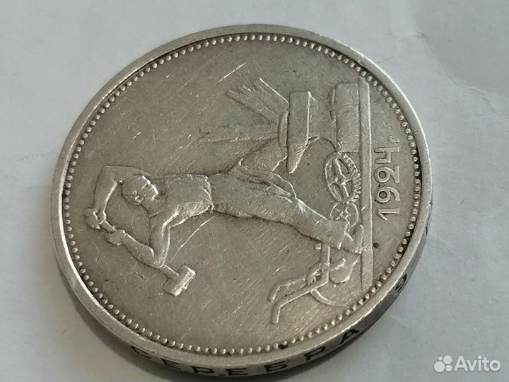 Монета полтинник 1924г.тр(Оригинал)