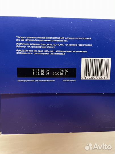 Смесь nutrilon 1 premium