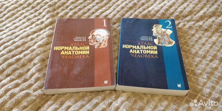 Атлас нормальной анатомии человека