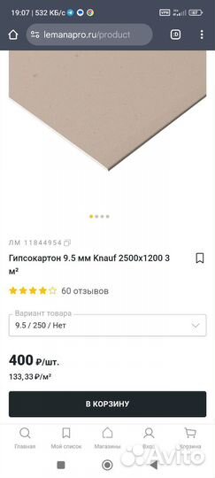 Гипсокартон