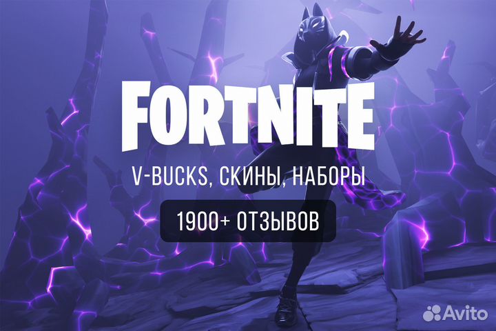 Fortnite V-Bucks Вбаксы скины боевой пропуск отряд