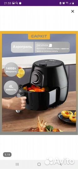 Аэрогриль новый на 4л