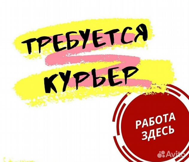 Курьер на личном авто подработка