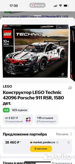 Конструктор lego Technic 42096 Porsche 911 RSR
