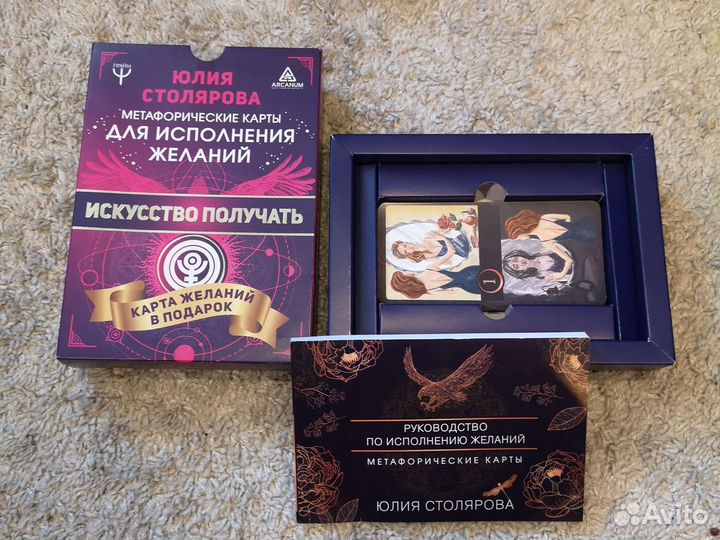 Колода метафорических карт Юлии Столяровой