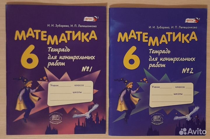 Тетради для контрольных работ 6 класс