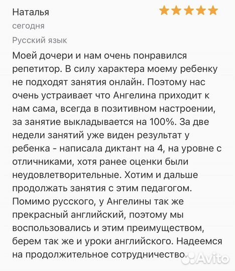 Репетитор по русскому языку