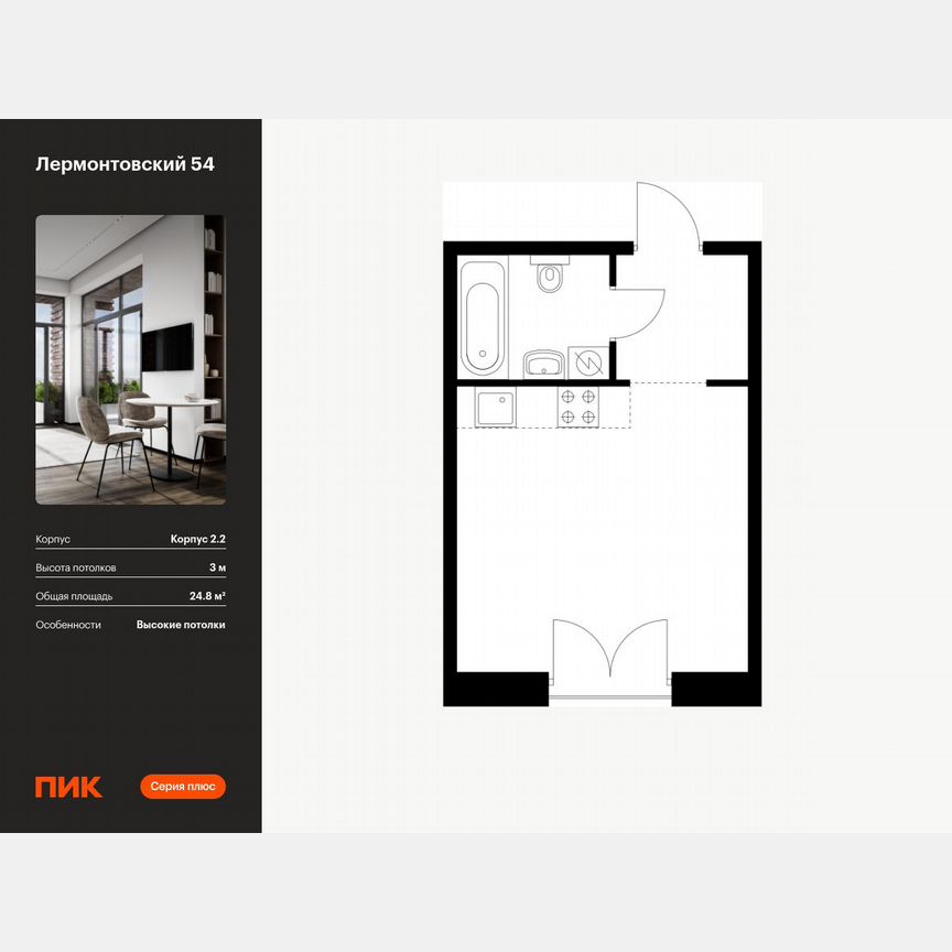 Квартира-студия, 24,8 м², 7/9 эт.