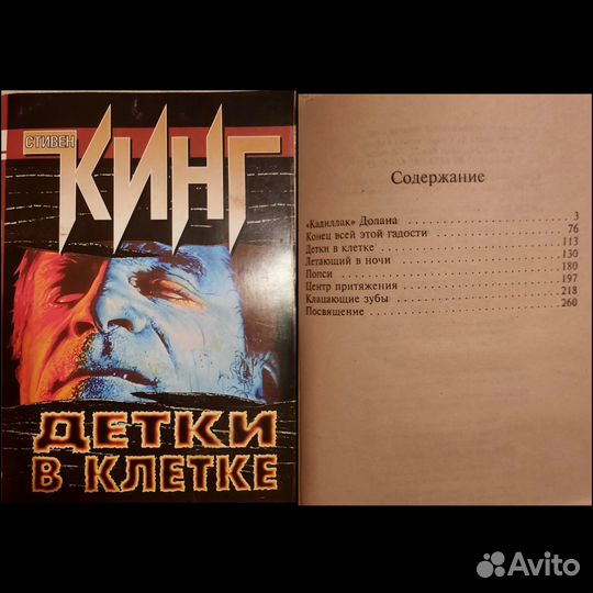 Книги Стивен Кинг и Р.Л. Стайн