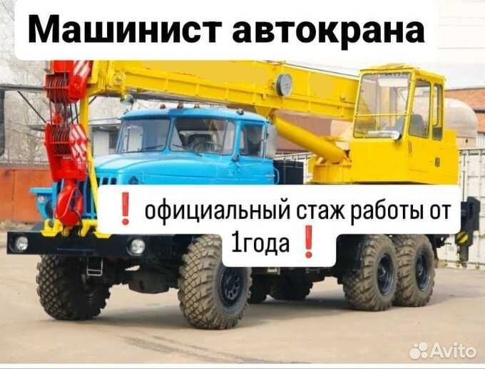 Машинист автокрана 6-7 р. Вахта 60\30