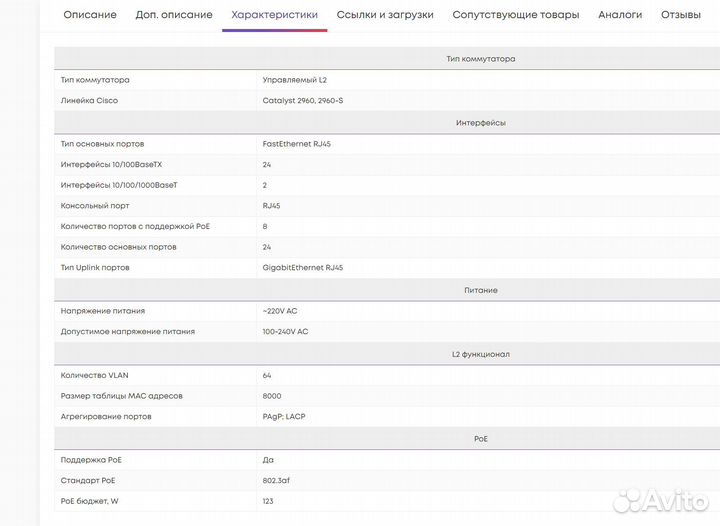 PoE Коммутатор Cisco Catalyst WS-C2960-24LT-L