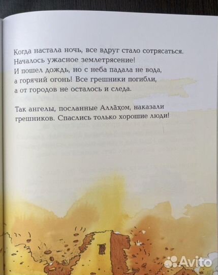 Коран для детей