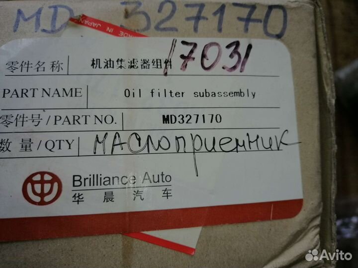 Маслозаборник Mitsubishi Galant 2002 4G64