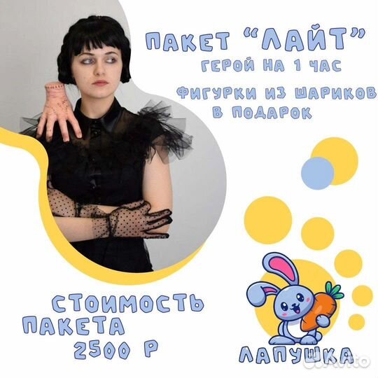 Аниматоры/мастер-классы/шоу-программы