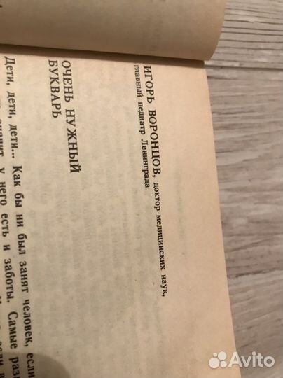 Азбука для родителей Аллан Фромм