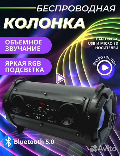 Блютуз колонка