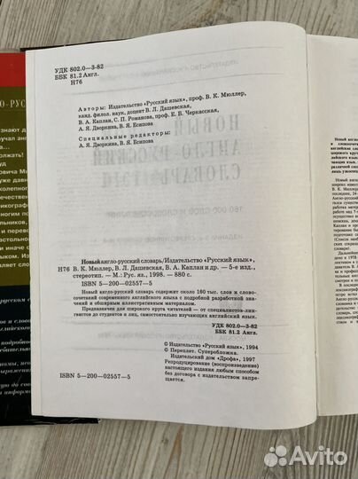 Англо русский словарь мюллер