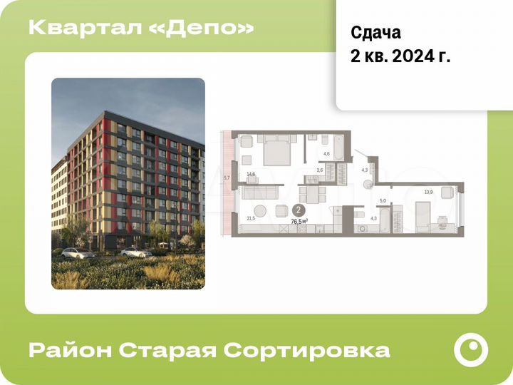 2-к. квартира, 76,5 м², 9/9 эт.