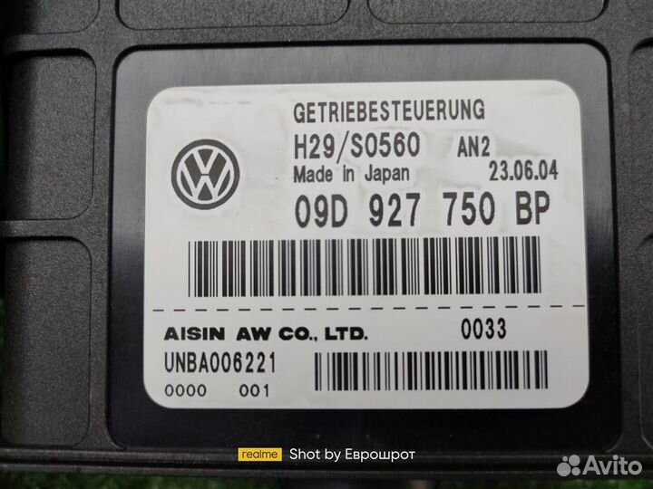 Блок управления АКПП Volkswagen Touareg (2002-201