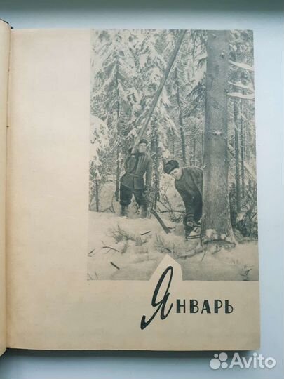 Земля и люди Географический календарь 1961г