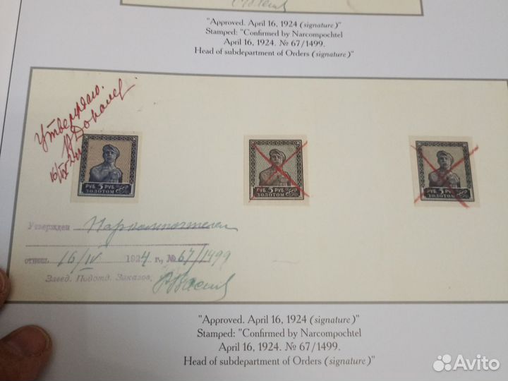 Справочник филателистов