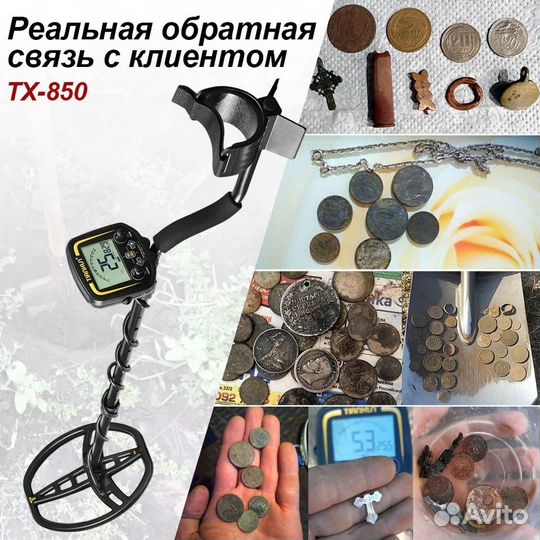 Металлоискатель тх850