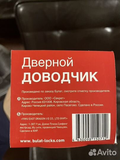 Дверной доводчик Булат