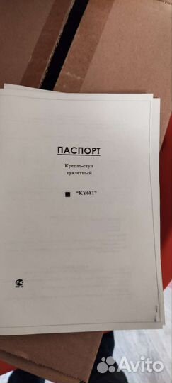 Ивалидное кресло стул туалетный