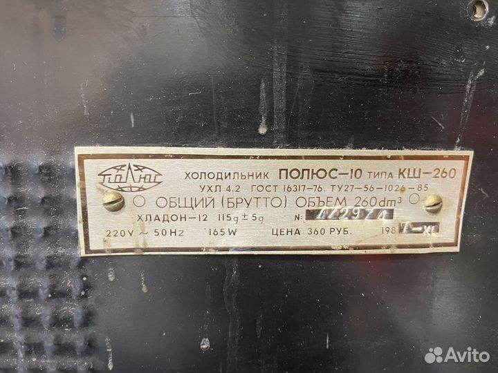 Холодильник Полюс, высота 140 см