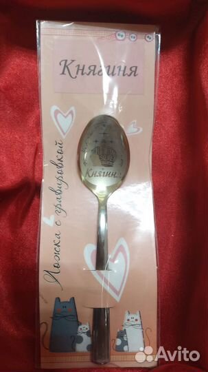 Княгина ложка Чайная с именем надписью Магазин