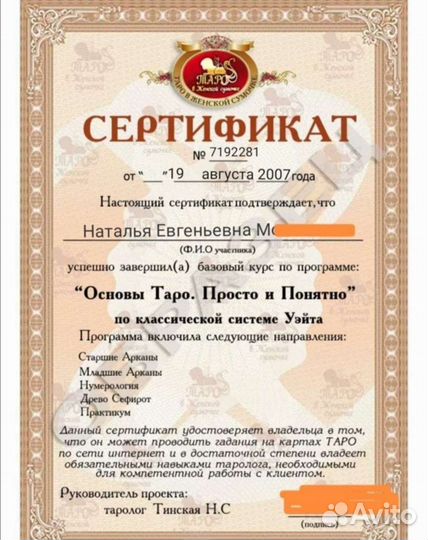 Гадание Приворот-отворот