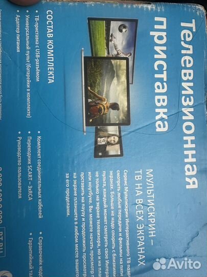 TV приставка