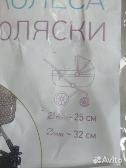 Чехол на колёса детской коляски