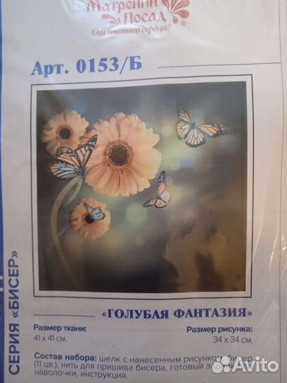 Набор для вышивания