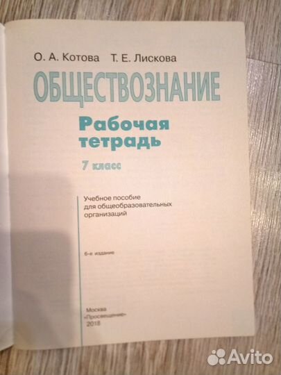 Обществознание 7 кл. Рабочая тетрадь