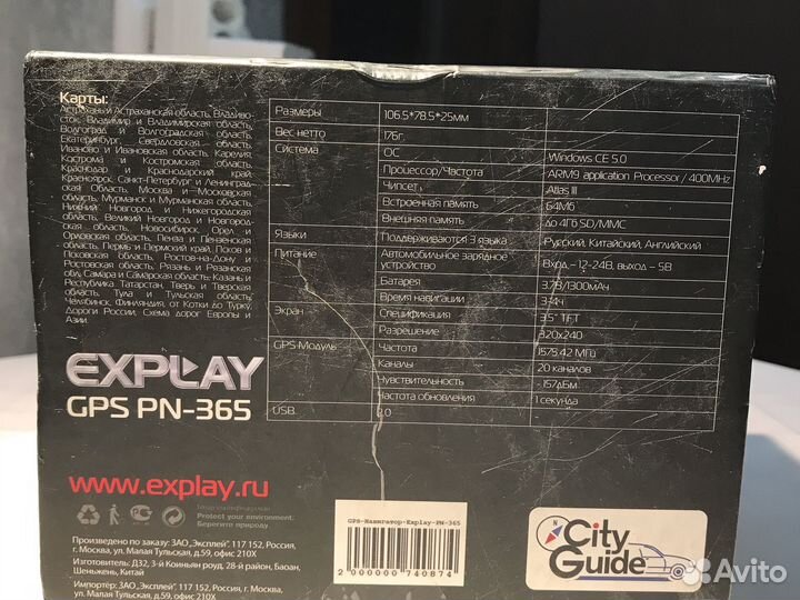 Навигатор explay pn-365