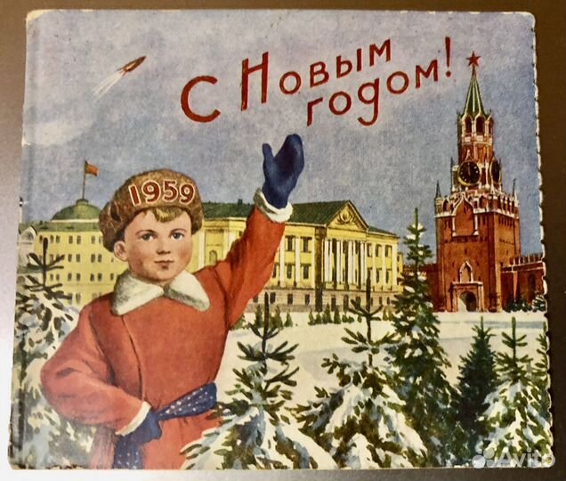 Приглашение на кремлёвскую ёлку 1959