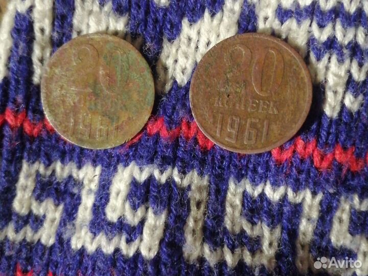 Монета 20 копеек 1961 года