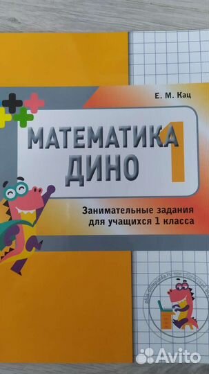 Развивающие пособия для детей. Кац, Беденко