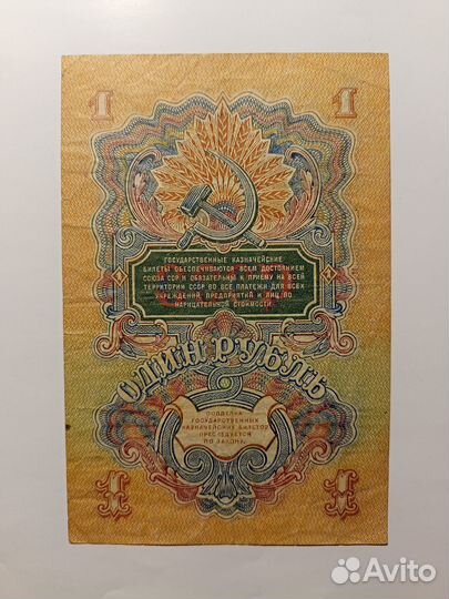 1 рубль 1947 2-й выпуск 15 лент (1957)