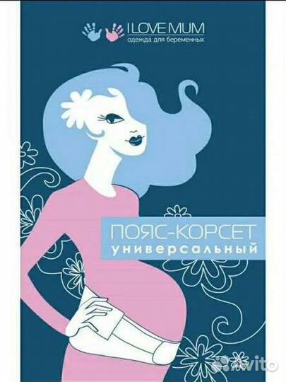 Бандаж для беременных 46/48