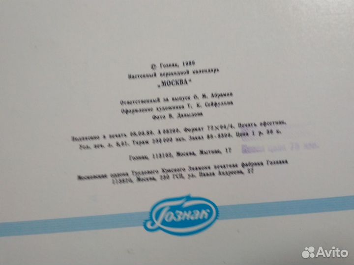 Календари 1990 1991 1992 год