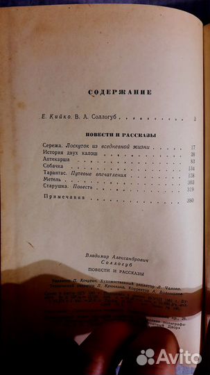 Повести и рассказы. Владимир Соллогуб