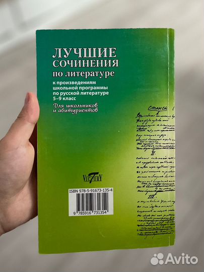 Сборник сочинений по литературе 5-9 класс