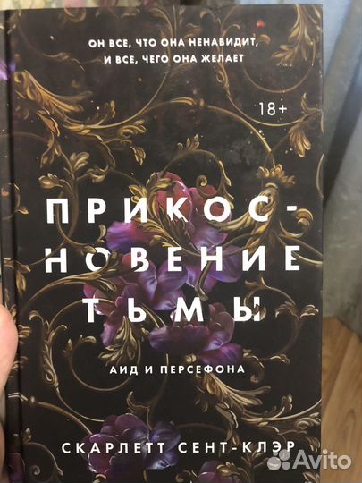 Прикосновение тьмы Скарлетт Сент-Клэр